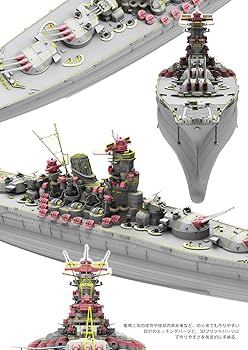 Amazon | ボーダーモデル 1/350 日本海軍 戦艦 大和 1945.7
